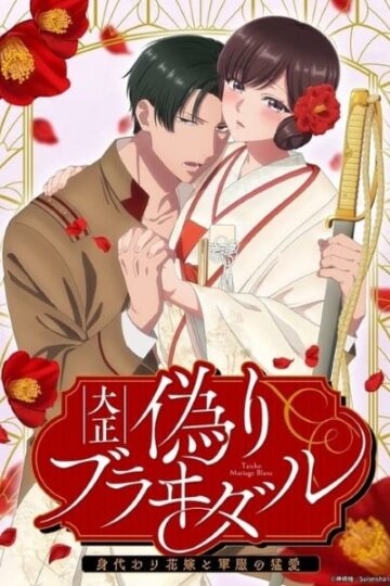 Download-Taisho-Era-Contract-Marriage-The-Substitute-Bride-and-a-Soldiers-Fierce-Love