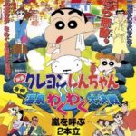 Crayon-Shin-chan-Explosion-The-Hot-Springs-Feel-Good-Final-Battle-1999
