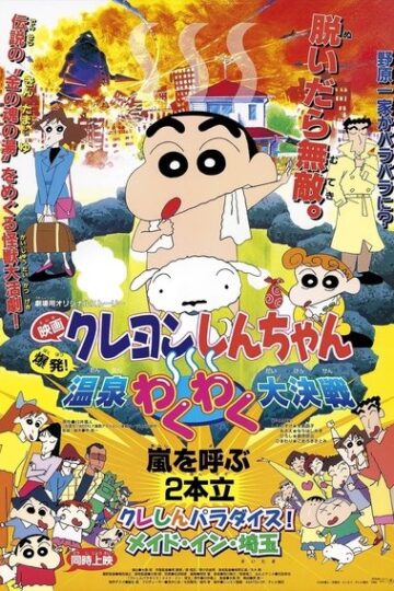 Crayon-Shin-chan-Explosion-The-Hot-Springs-Feel-Good-Final-Battle-1999